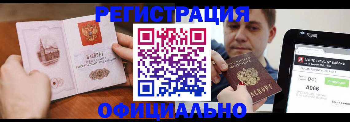 прописка законно в Кораблино